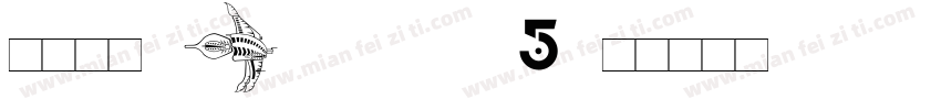 文鼎圓體 B5Std_H字体转换